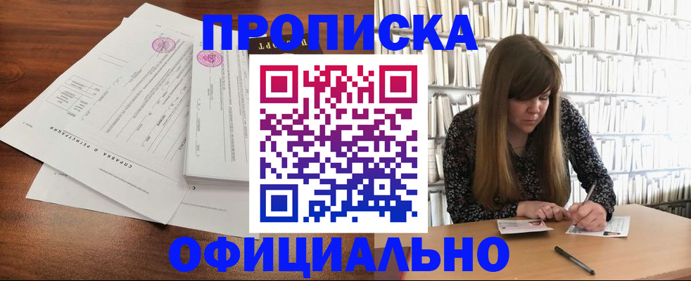 прописка для работы в Заводоуковске