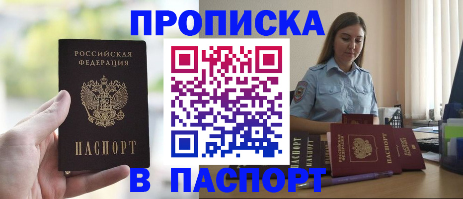 прописка в Заводоуковске