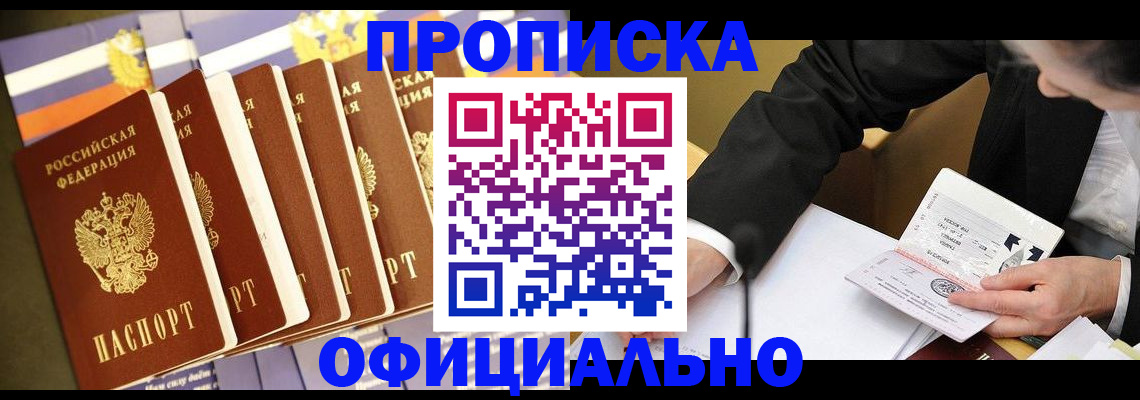 временная регистрация купить в Заводоуковске